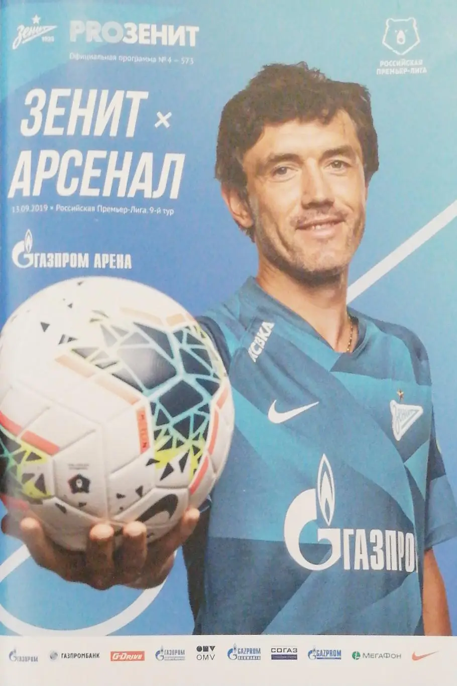 Чемпионат России-2019/20. Зенит – Арсенал. 13.09.2019+постер Малком