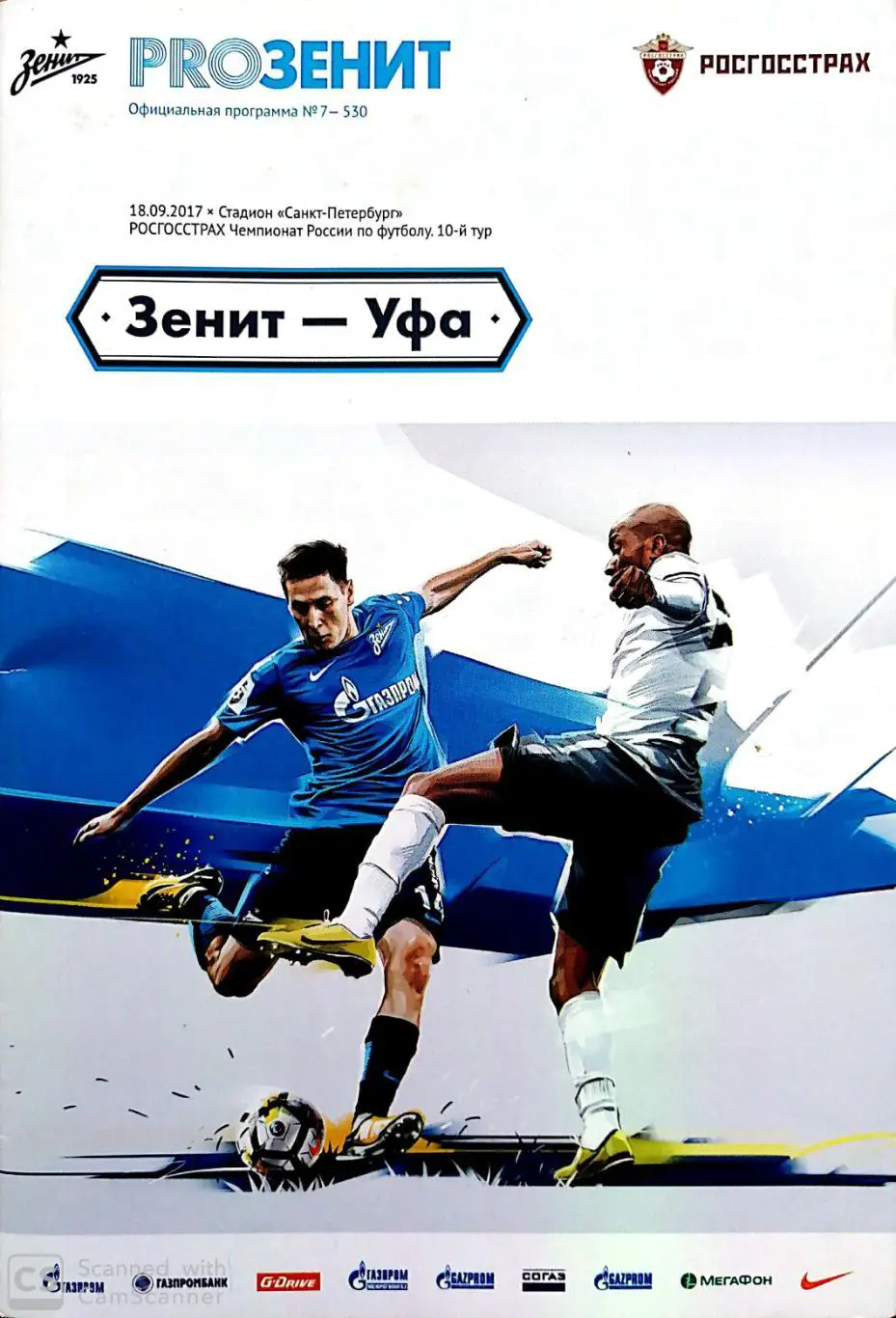 !!!БЕЗ ПОСТЕРА!!! Чемпионат России-2017/18. Зенит – Уфа. 18.09.2017