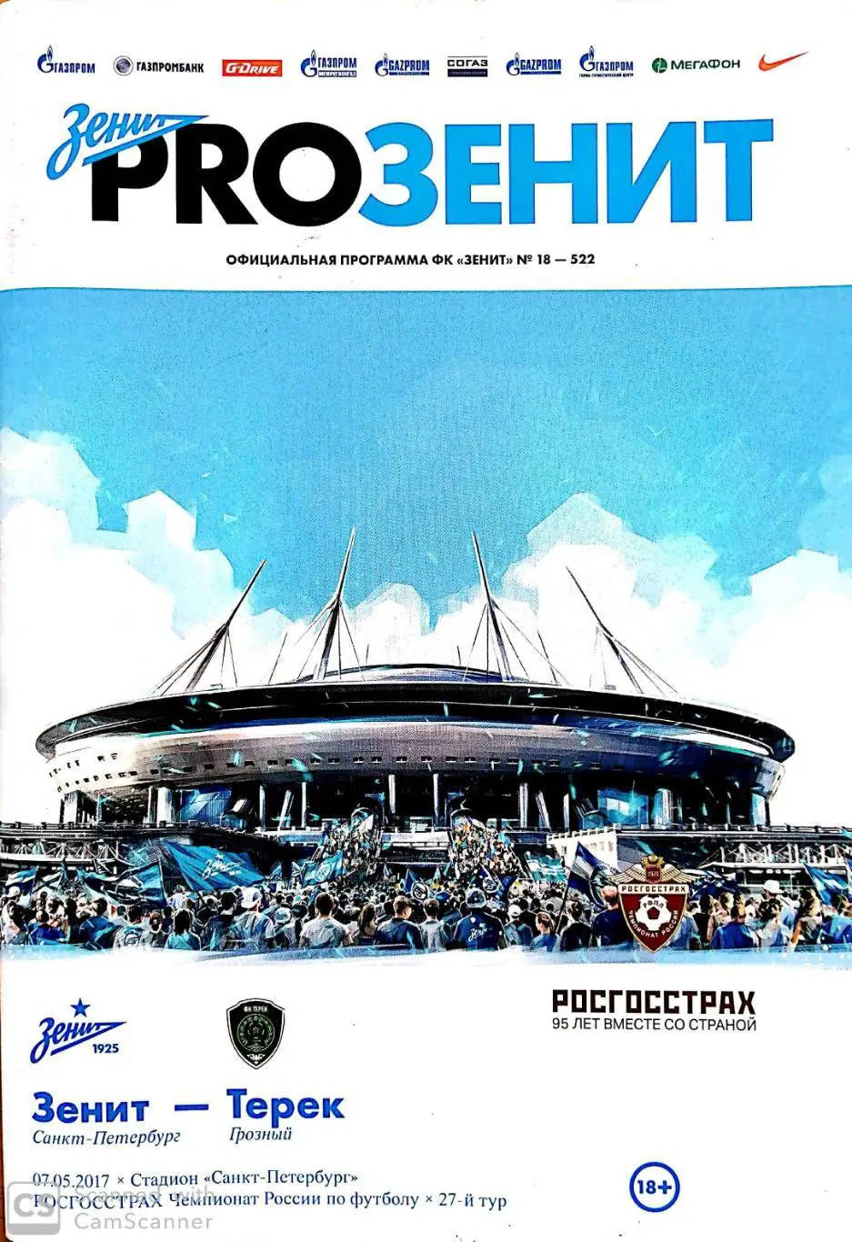 Чемпионат России - 2016/17. Зенит - Терек. 07.05.2017+постер А4 Ломбертс