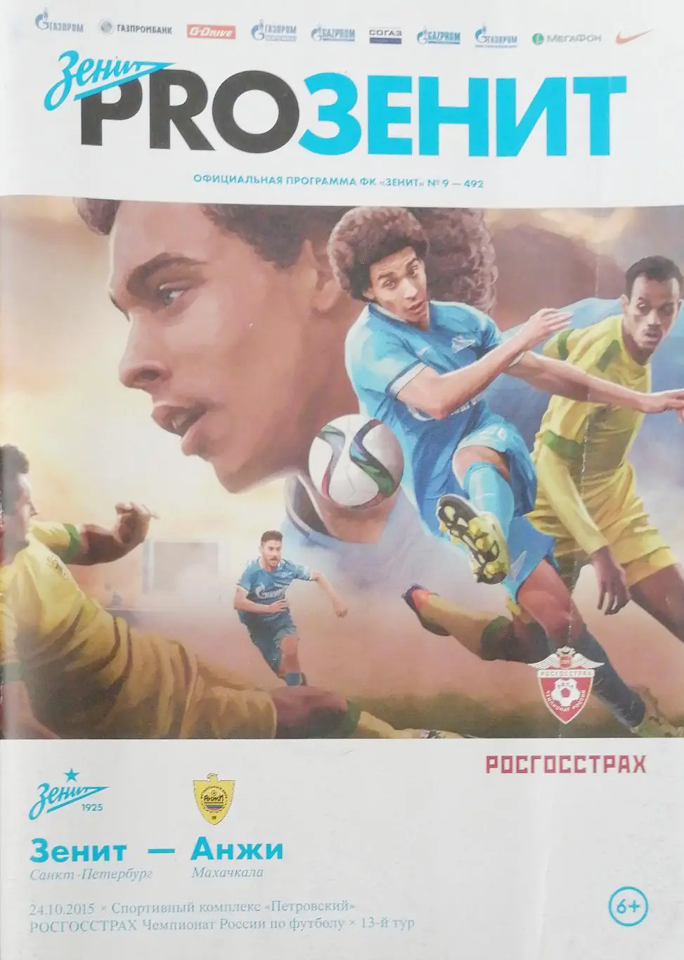 Чемпионат России - 2015/16. Зенит - Анжи 24.10.2015+ постер А4 Эсекиэль Гарай