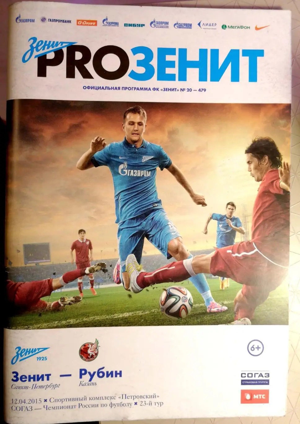 Чемпионат России - 2014/15. Зенит - Рубин 12.04.2015+постер А4 Александр Анюков