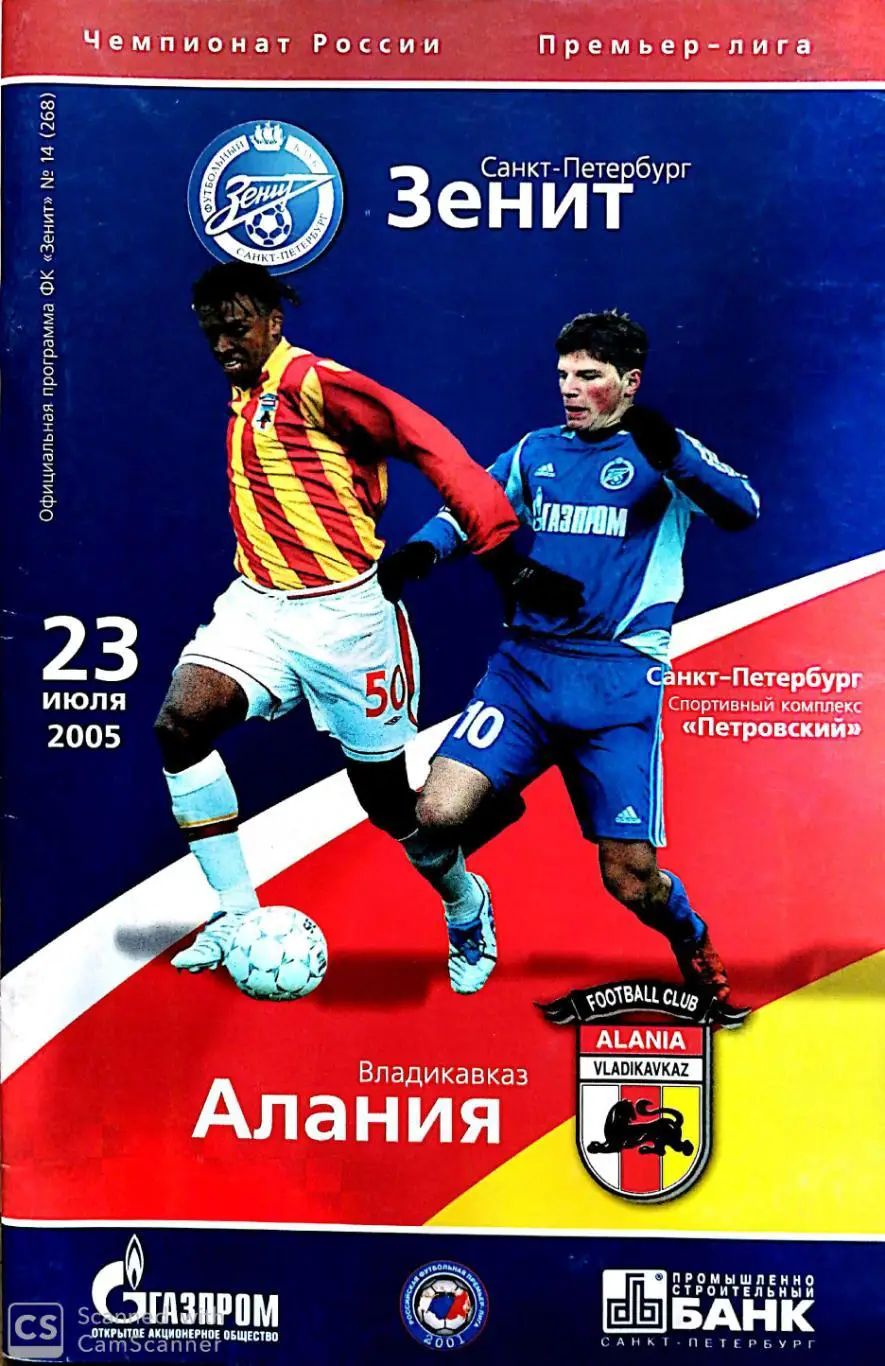 Чемпионат России-2005. Зенит-Алания (23.07.2005), постер Александр Кержаков А4