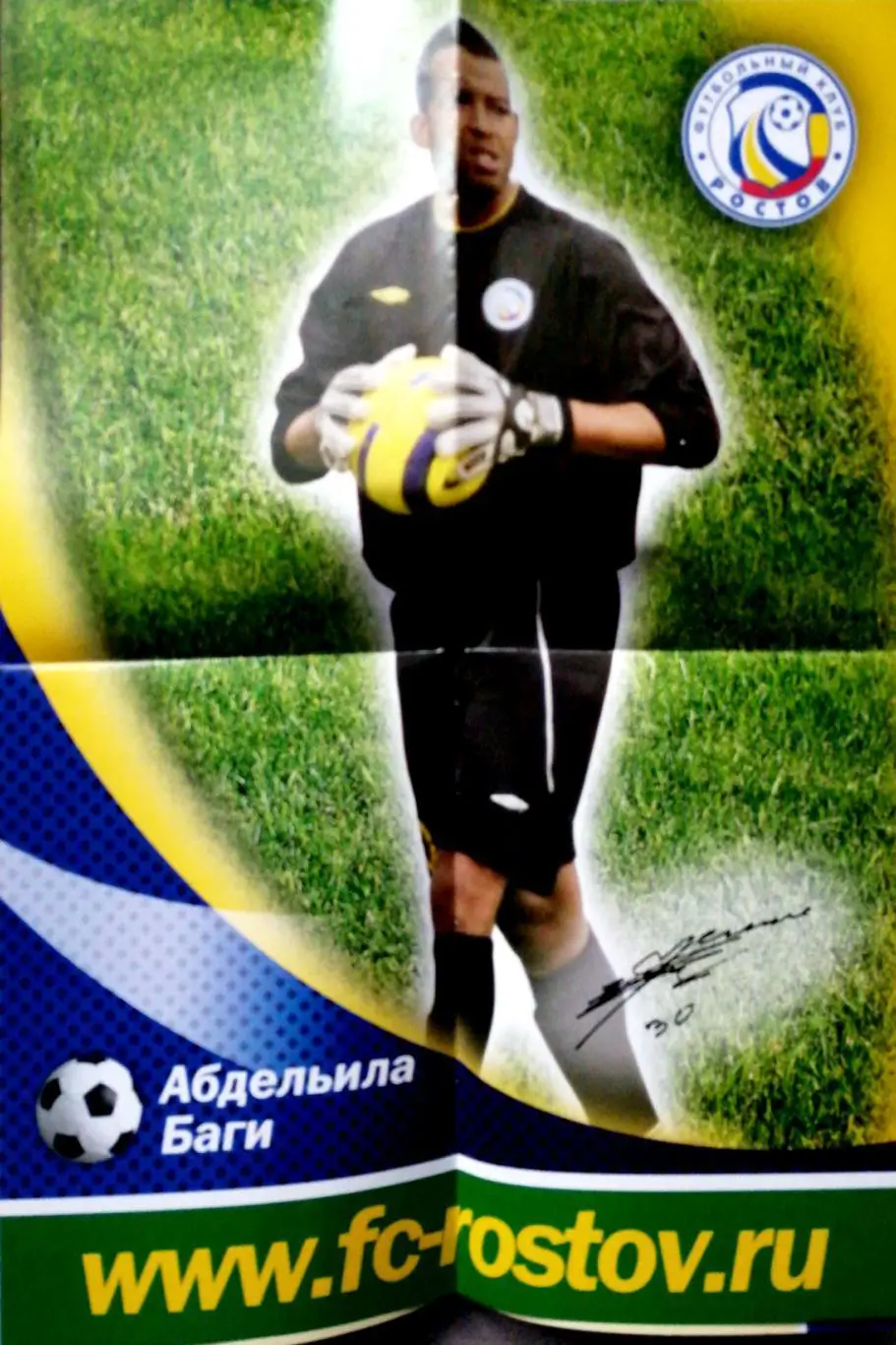 Чемпионат России-2005. Ростов - Зенит (09.07.2005) + постер Абдельила Баги А3 1