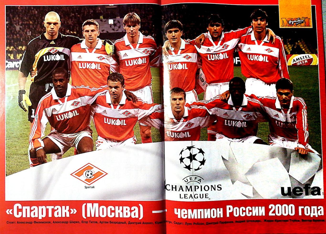 Журнал Мой футбол (Москва). №43 2000 постер СПАРТАК - чемпион 2000г. 1