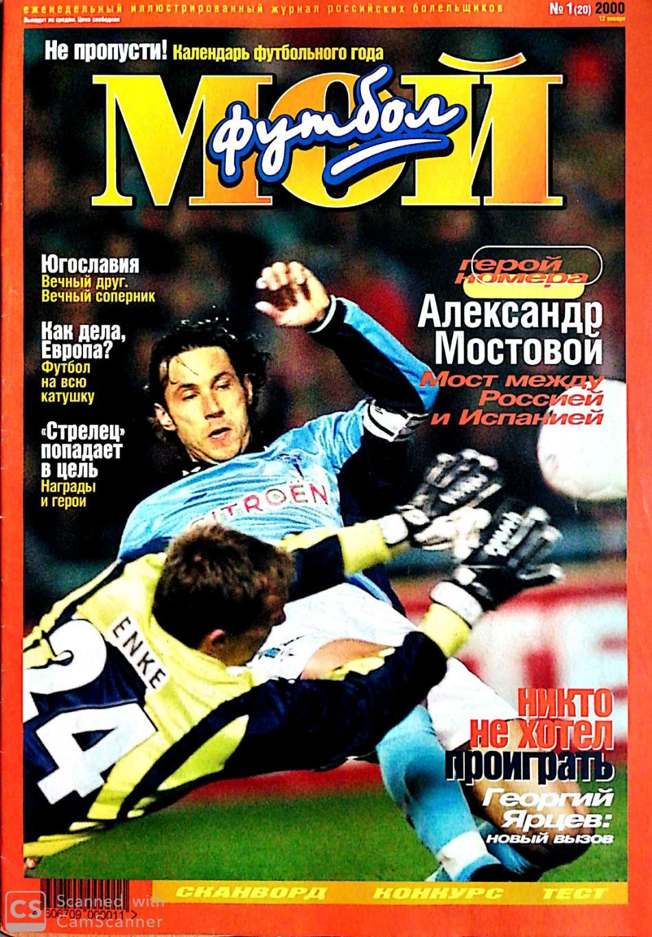 НЕТ 15-18 стр. Журнал Мой футбол (Москва). #1. 12.01.2000