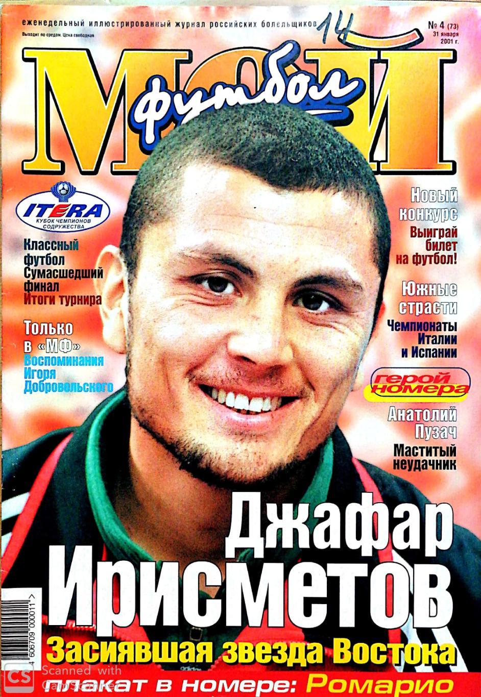 Журнал Мой футбол (Москва). №04 2001