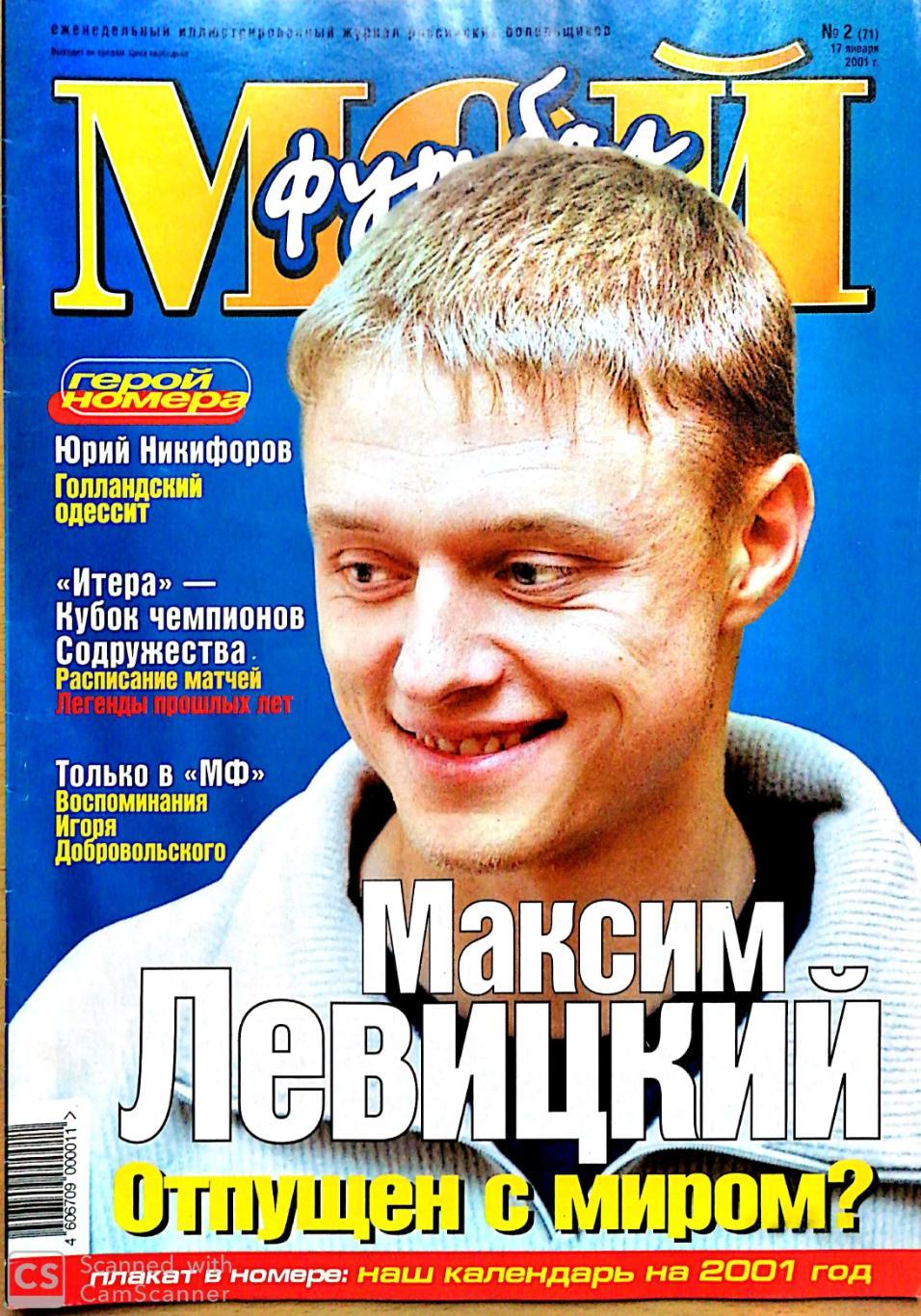 Журнал Мой футбол (Москва). №02 2001