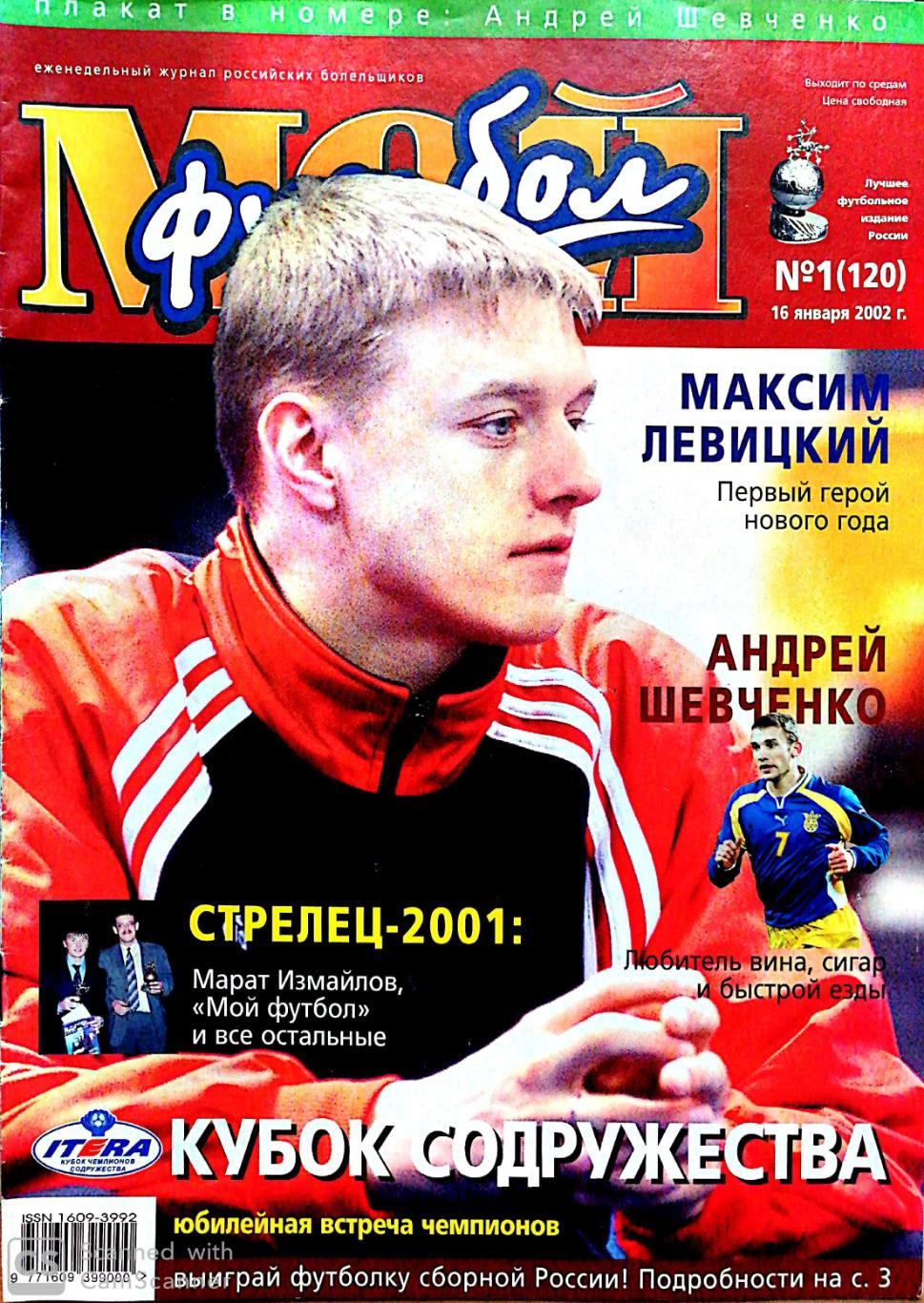 Журнал Мой футбол (Москва). #1. 16.01.2002+постер Шевченко