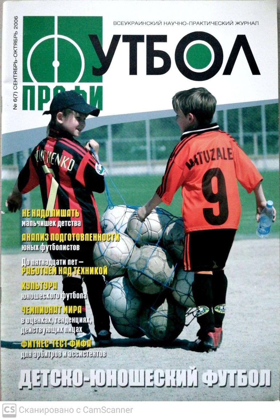 Журнал Спорт-Профи, сентябрь-октябрь 2006 (Украина)