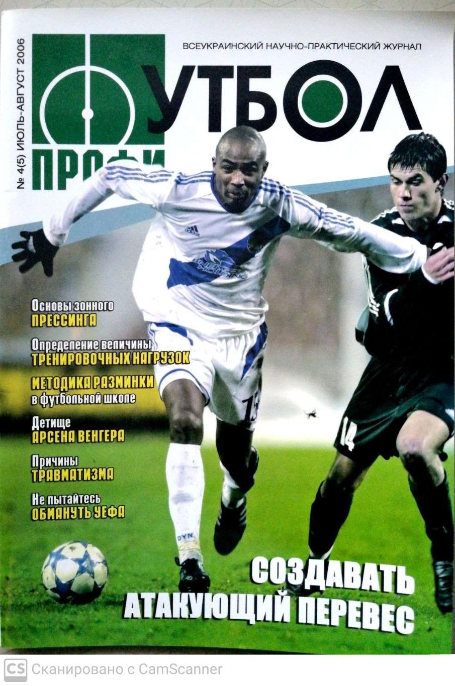 Журнал Спорт-Профи, июль-август 2006 (Украина)