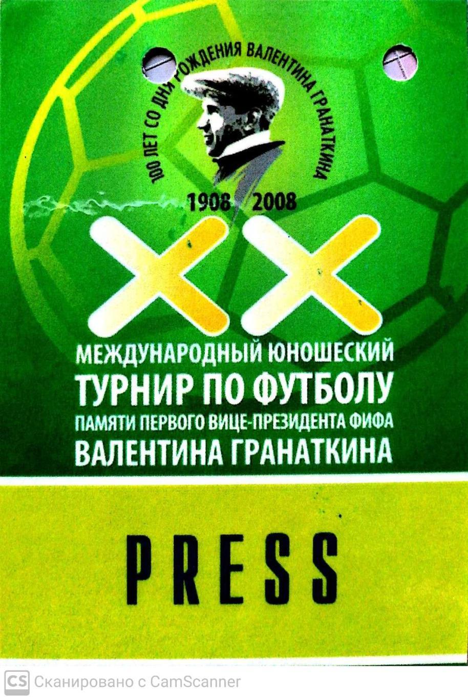 Билет (аккредитация/пресса). Мемориал Гранаткина - 2008. Санкт-Петербург