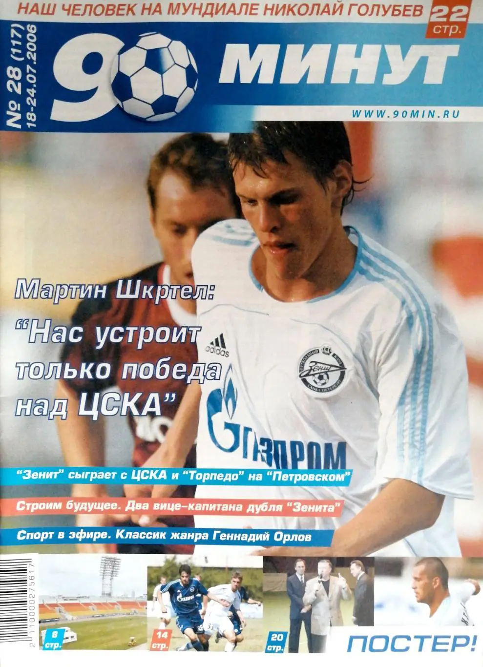 Журнал 90 минут СПб.№28. 18-24.07.2006 32 стр.
