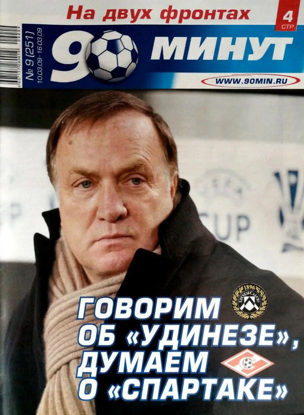 Журнал 90 минут СПб. №9 (251). 10-16.03.2009 24 стр.