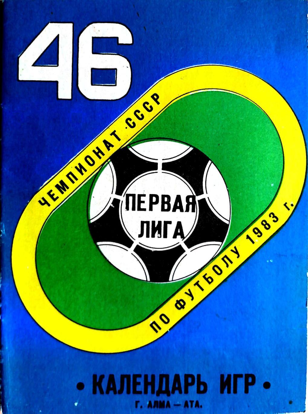 Календарь игр. Алма-Ата - 1983