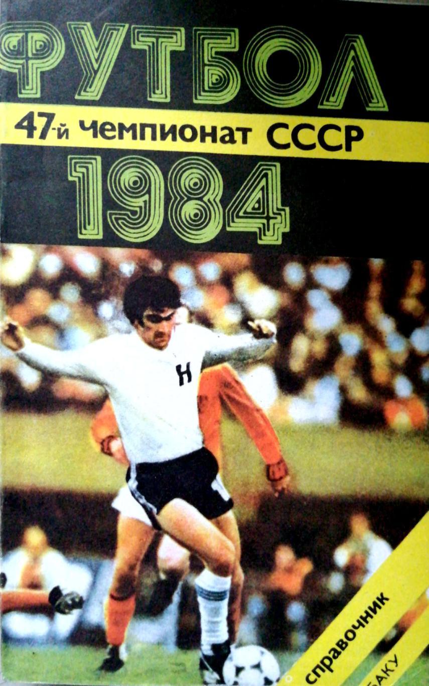 Календарь-справочник Баку - 1984 (русский язык)