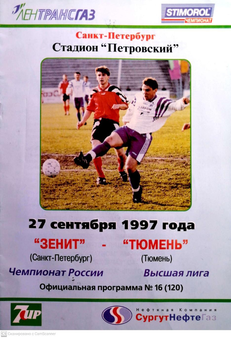 Чемпионат России-1997. 20.09.1997. Зенит – Тюмень