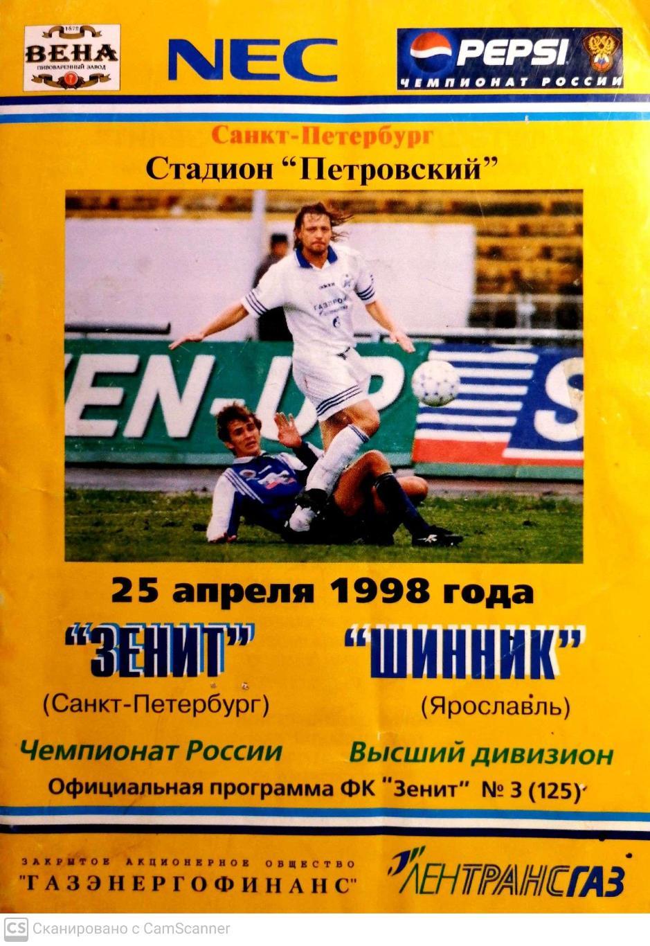 Чемпионат России-1998. 25.04.1998. Зенит – Шинник