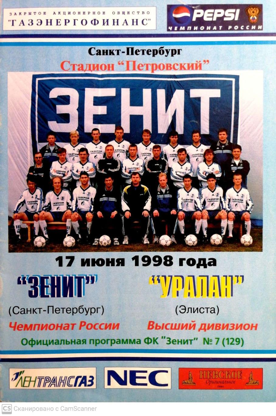 Чемпионат России-1998. 17.06.1998. Зенит – Уралан