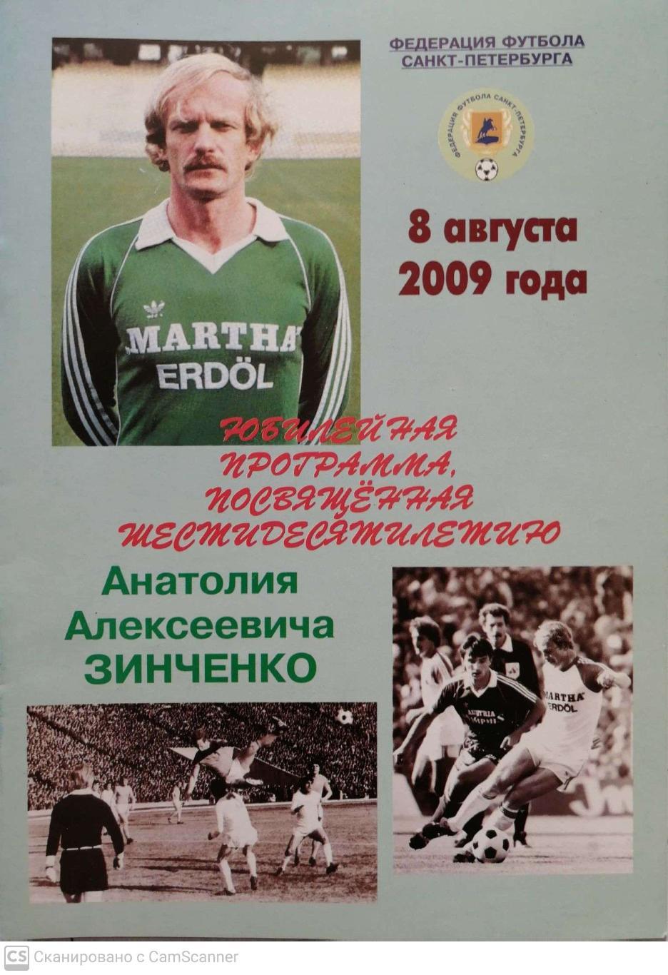 60 лет Анатолию Зинченко 8.08.2009 Санкт-Петербург