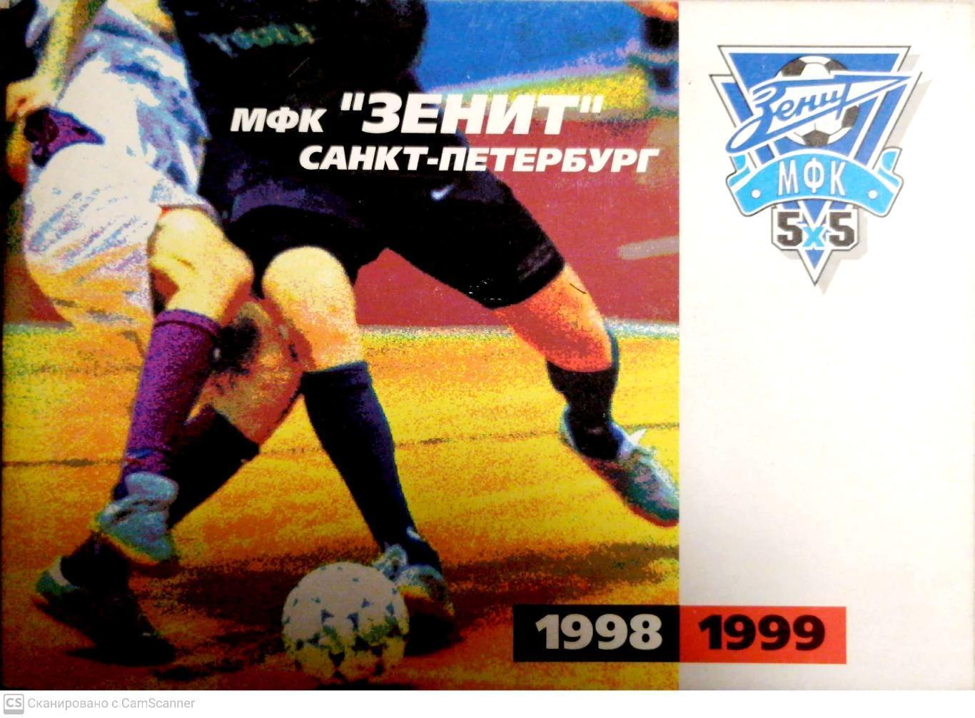 Буклет МФК Зенит 1998-1999