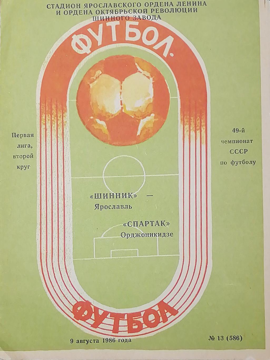 Чемпионат СССР - 1986 (первая лига). Шинник - Спартак Ордж 09.08.1986