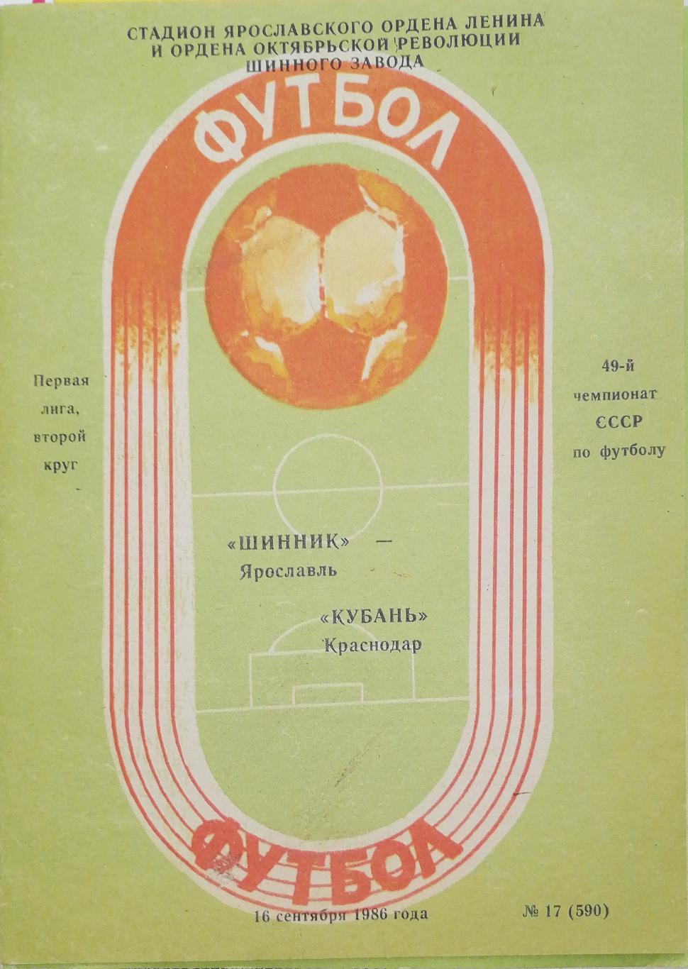 Чемпионат СССР - 1986 (первая лига). Шинник - Кубань 16.09.1986