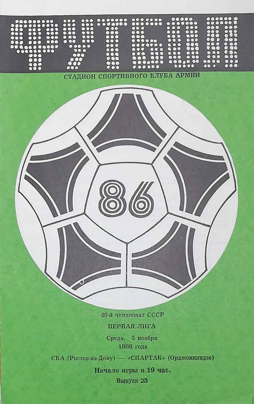 Чемпионат СССР-1986 (1 лига). СКА P/Д - Спартак Орд 05.11.1986