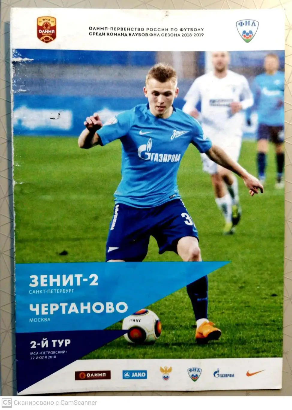 ФНЛ-2018/19. Зенит-2 - ФК Чертаново 22.07.2018