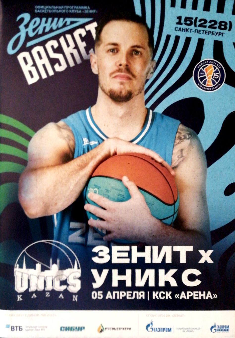 Баскетбол. Единая лига ВТБ. БК Зенит - Уникс 05/04.2024