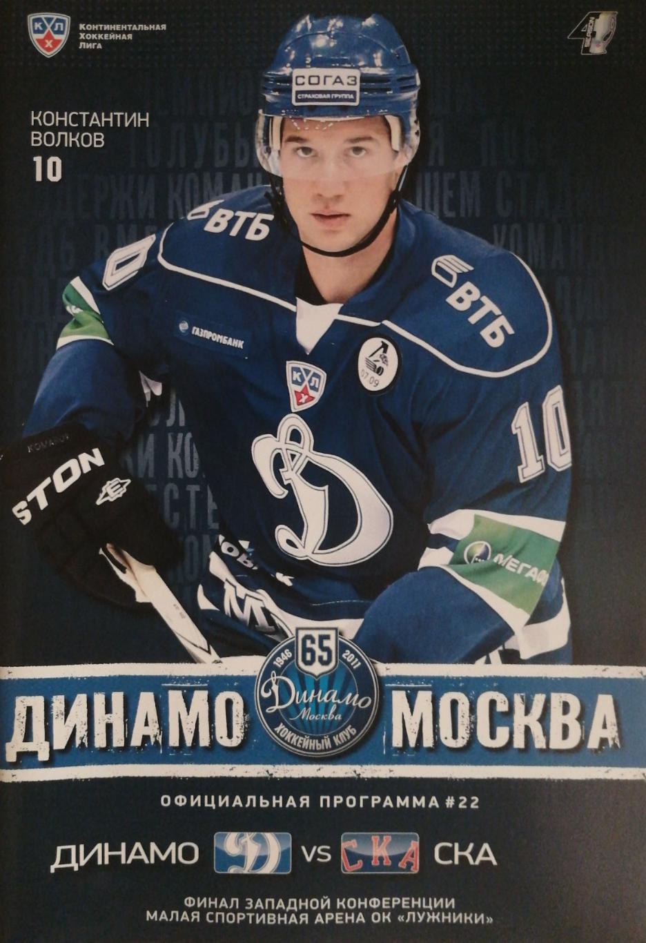 КХЛ-2011/12. Плей-офф. Динамо Москва СКА 01 и 03.04.2012