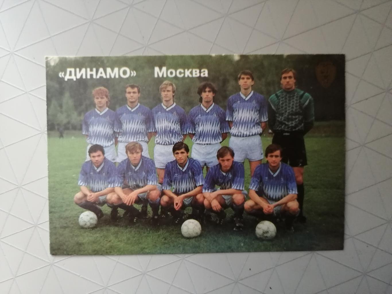 Календарик Динамо Москва - 1991