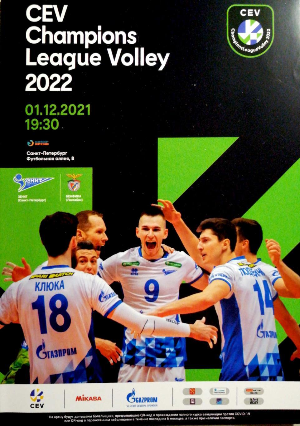 CEL Champions League Volley Zenit - Benfica 01/12/2021