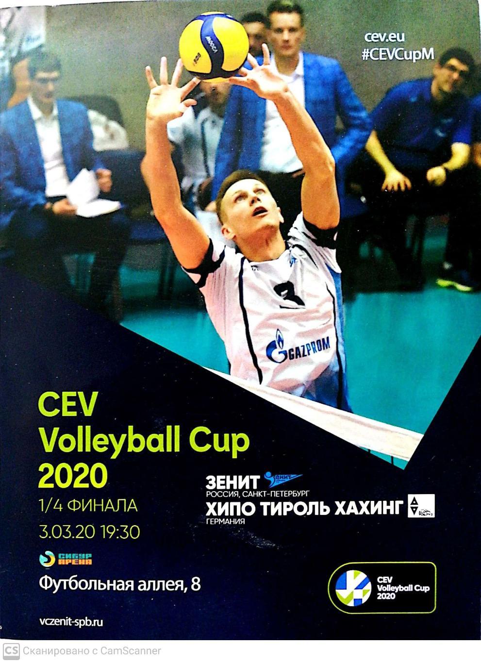 CEV Volleyball Сup. Зенит - Хипо Тироль Хахинг (Германия). 3.03.2020