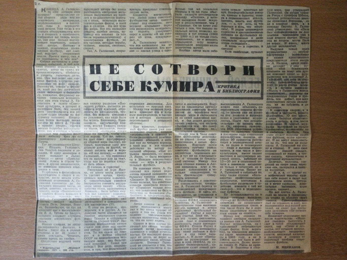 Аркадий Галиский. «Не сотвори себе кумира» (Москва, Мол. гвардия, 1971) + статья 1