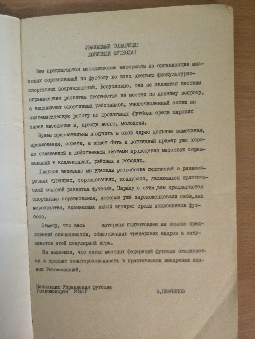 Фед.футбола РСФСР. Методические рекомендации (Москва-1987) 2