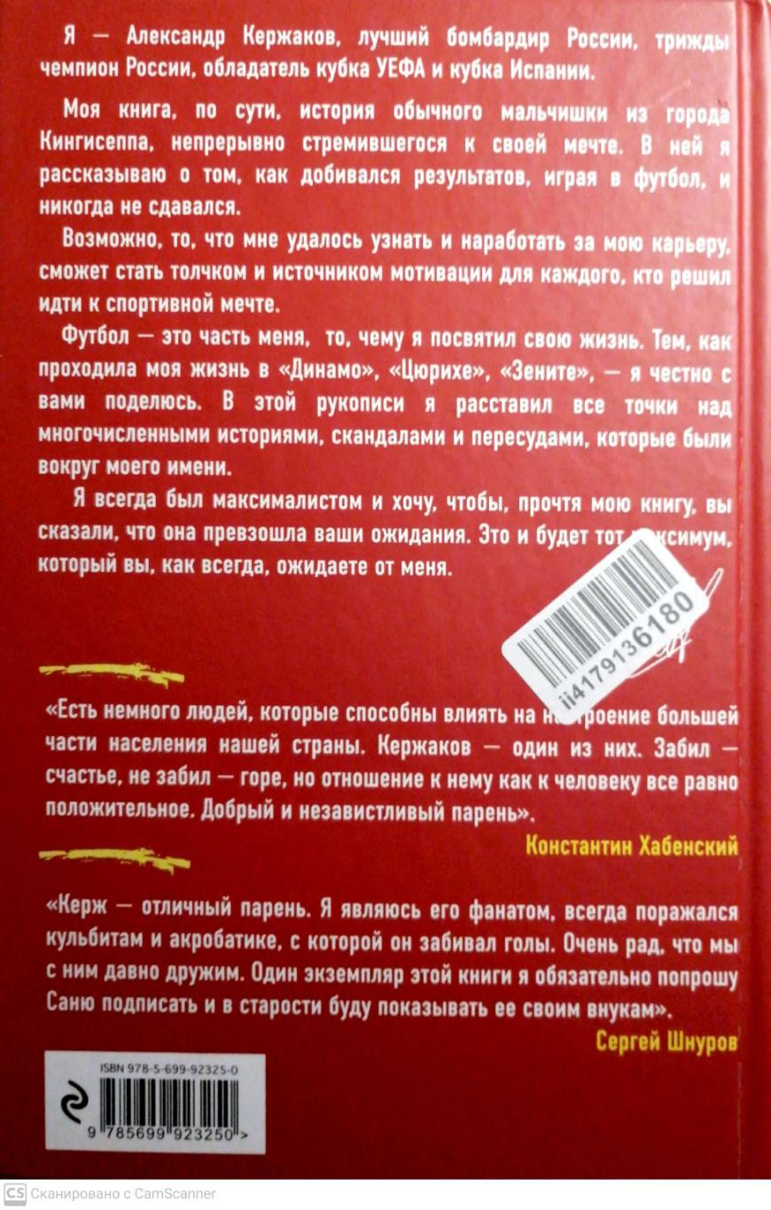 Александр Кержаков. Лучший, 2017 г. 3