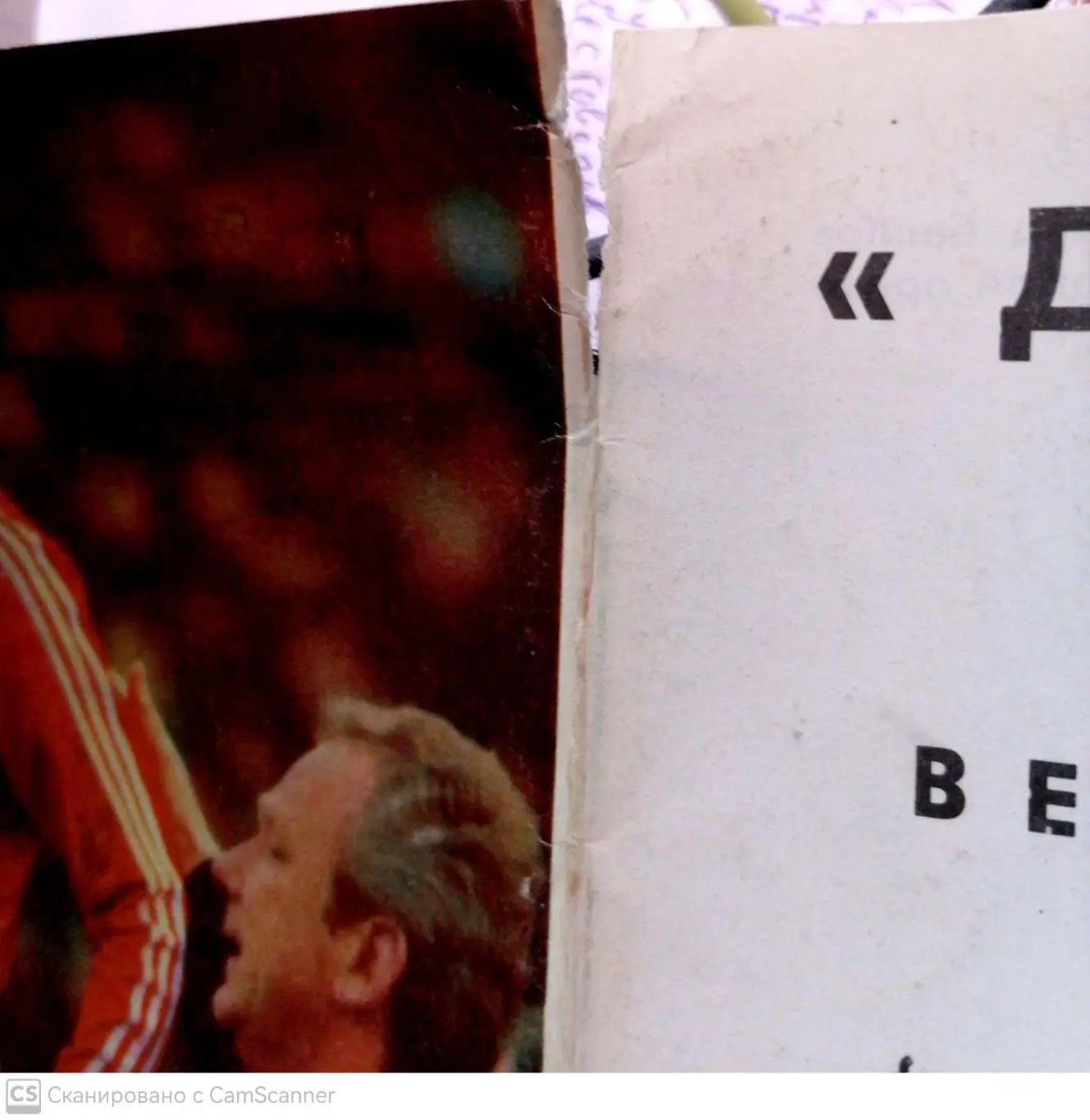 Динамо Киев в европейских кубковых турнирах (1989/90) 2