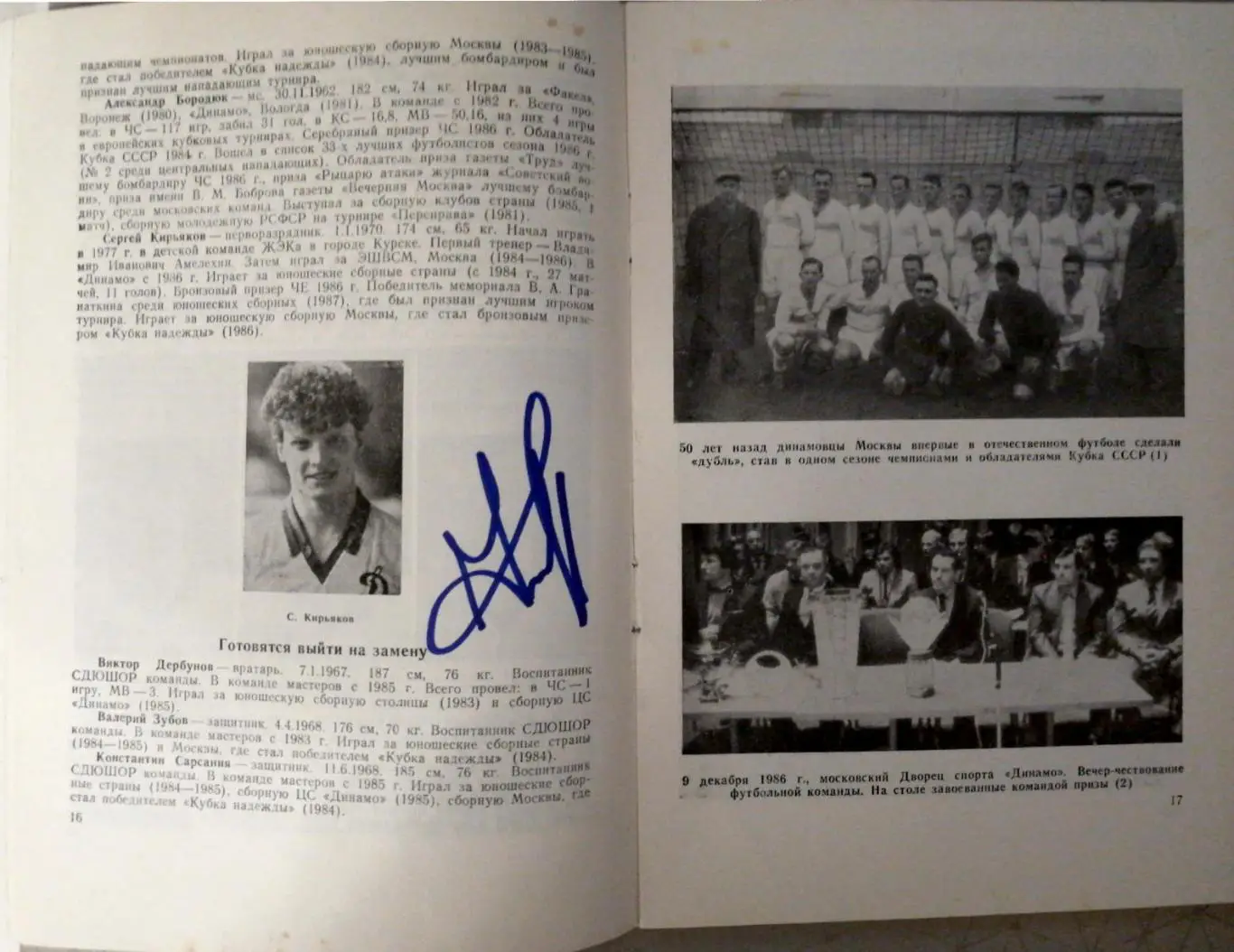 Программа-сезона Динамо Москва 1987 (пресс-центр Динамо)+автограф Кирьякова 1