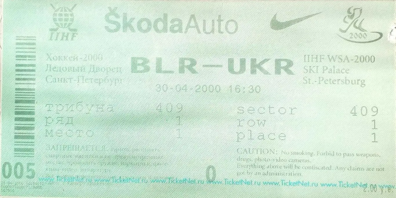 Чемпионат мира-2000 (Санкт-Петербург). Белоруссия - Украина. 30.04.2000