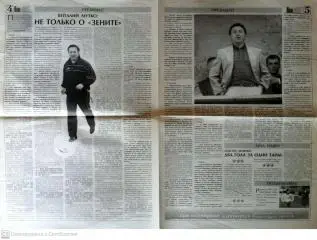 Из газеты Наш Зенит (июнь 2001 года). Много Виталия Мутко