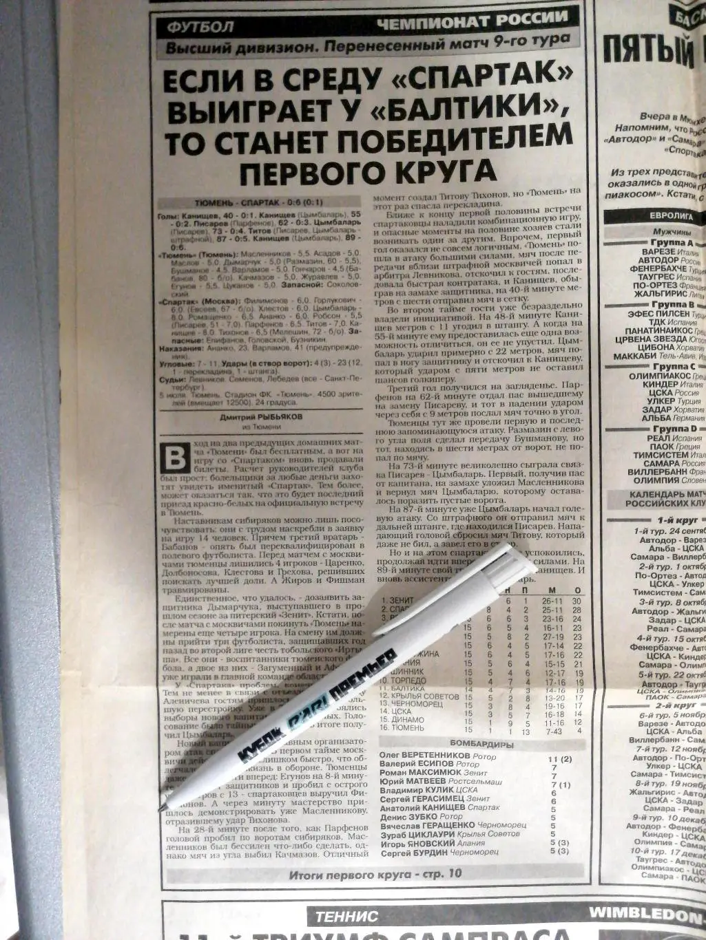 Тюмень - Спартак 1998, репортаж из газеты Спорт-Экспресс