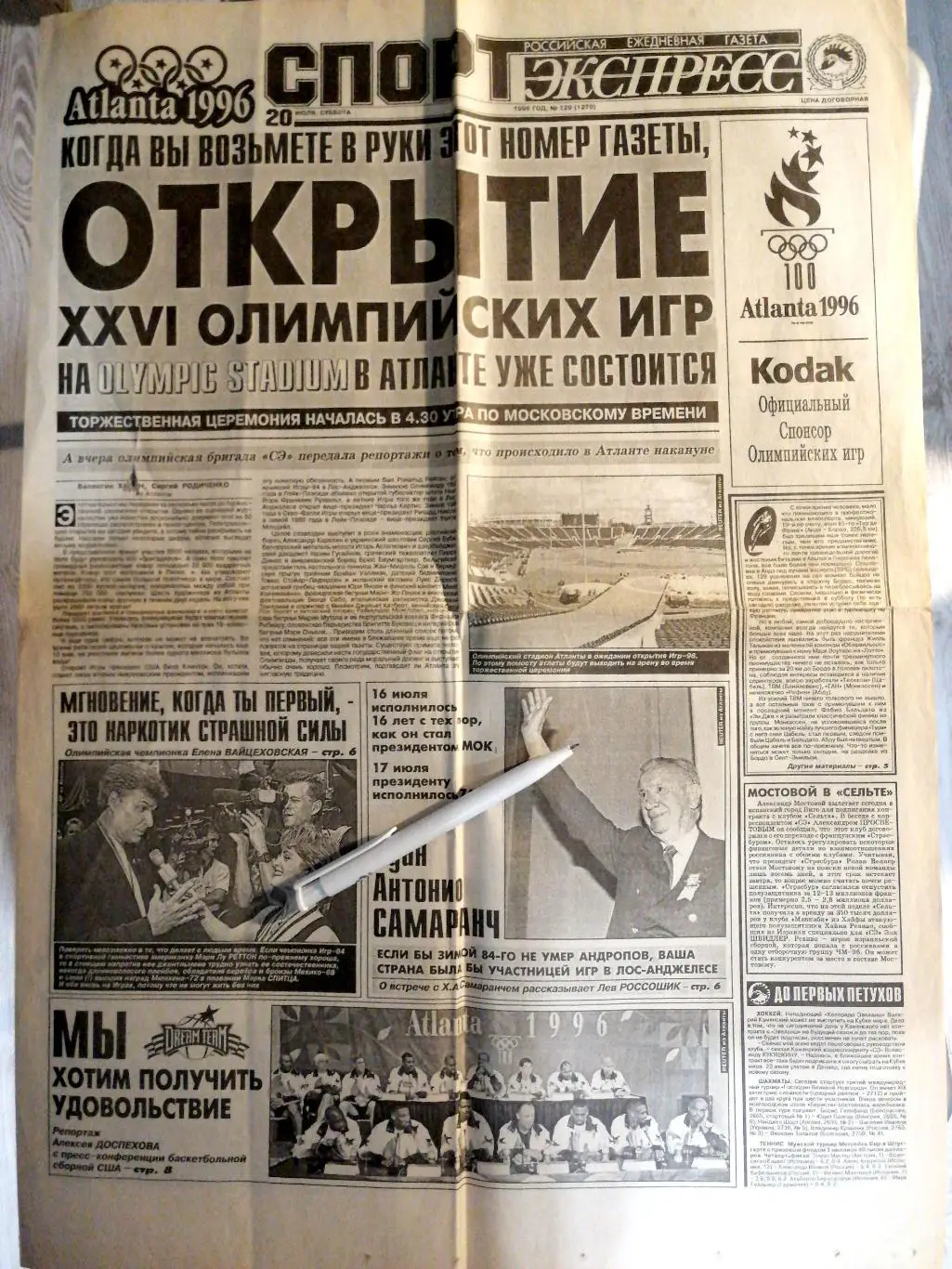 Открытие летних Олимпийских игр 1996, Спорт-Экспресс 20.07.1996, полосы 1-2, 7-8