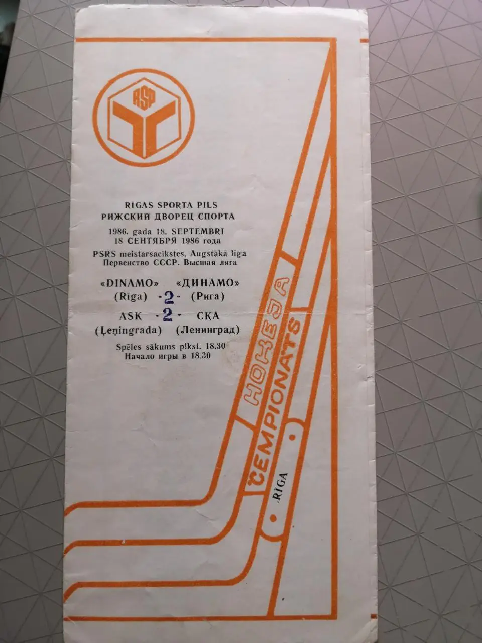 Чемпионат СССР-86/87. Динамо Рига - СКА 18.09.1986