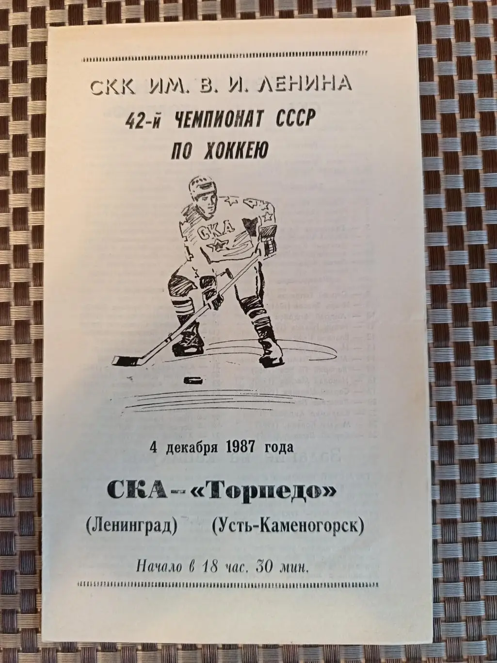 Чемпионат СССР-87/88. СКА - Торпедо У-К (04.12.1987)