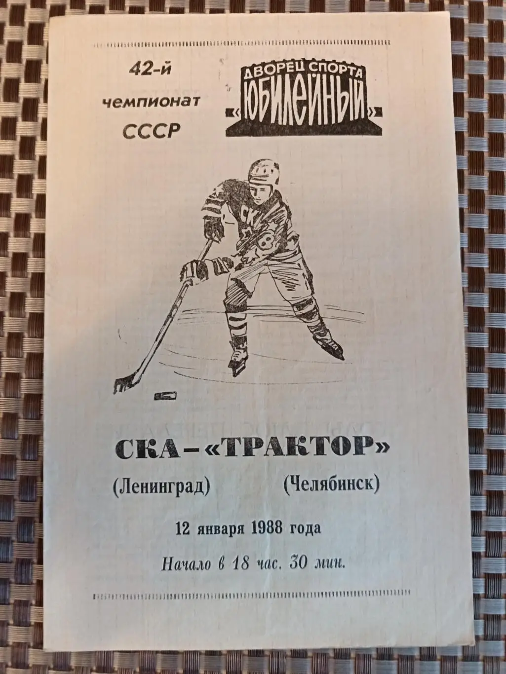 Чемпионат СССР-87/88. СКА - Трактор (12.01.1988)