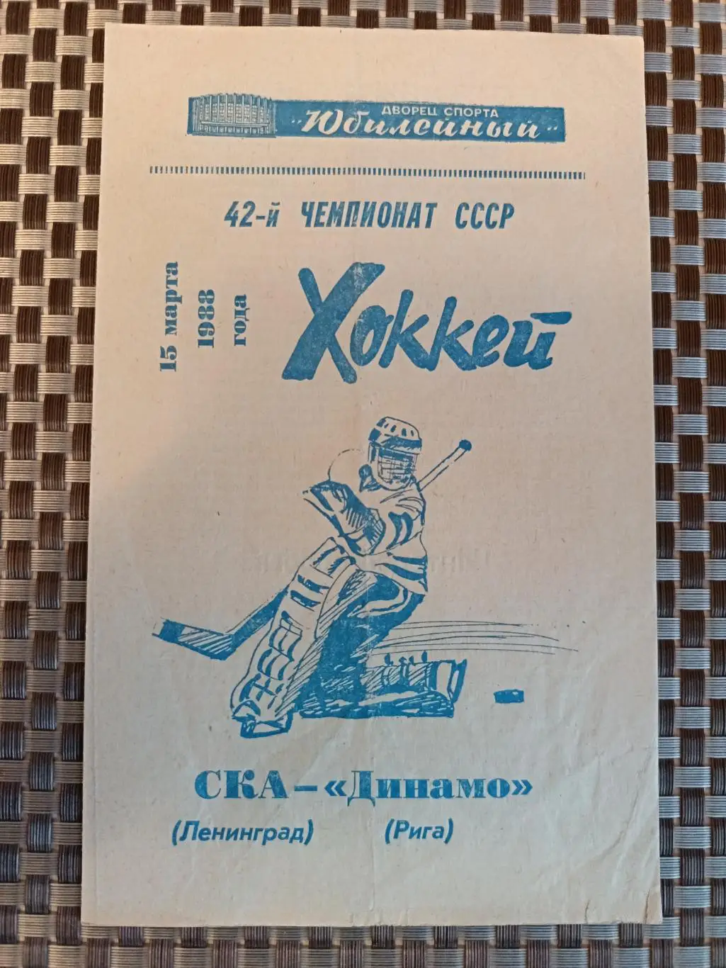 Чемпионат СССР-87/88. СКА - Динамо Рига (15.03.1988)