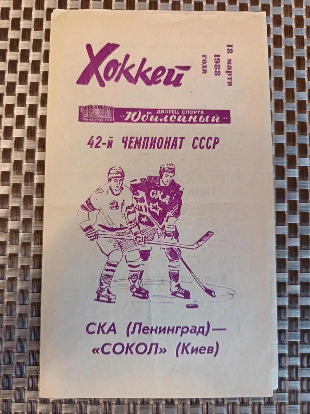 Чемпионат СССР-87/88. СКА - Сокол (18.03.1988)