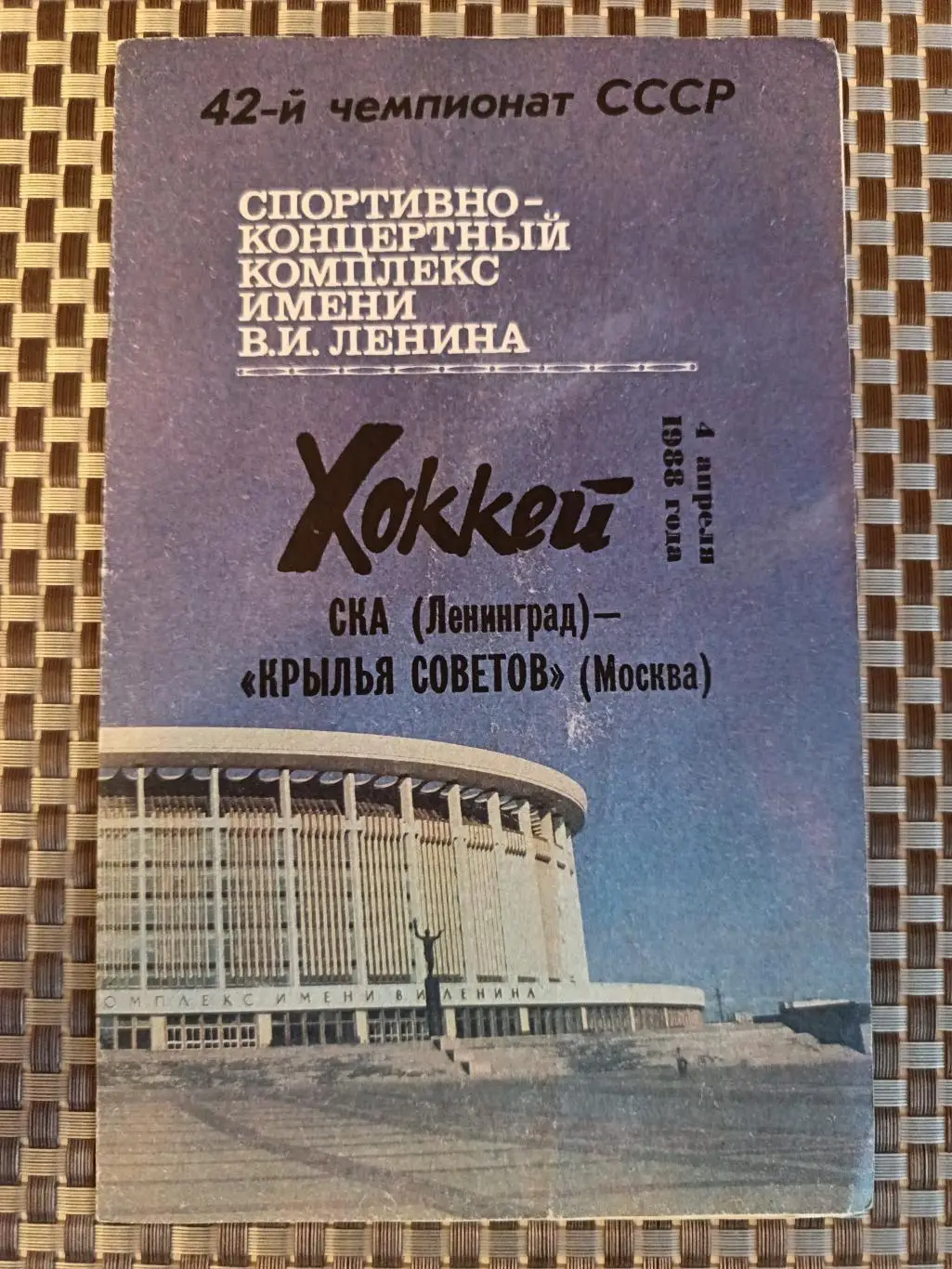 Чемпионат СССР-87/88. СКА - Крылья Советов (04.04.1988)