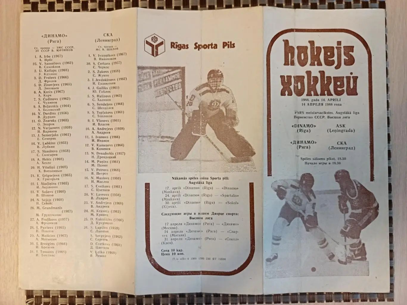 Чемпионат СССР-87/88. Динамо Рига - СКА (14.04.1988)
