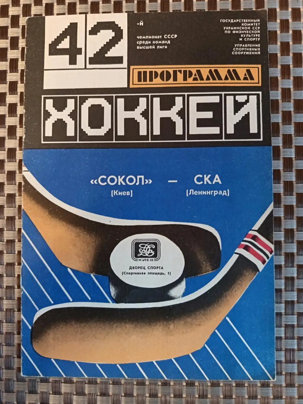 Чемпионат СССР-87/88. Сокол - СКА (17.04.1988)